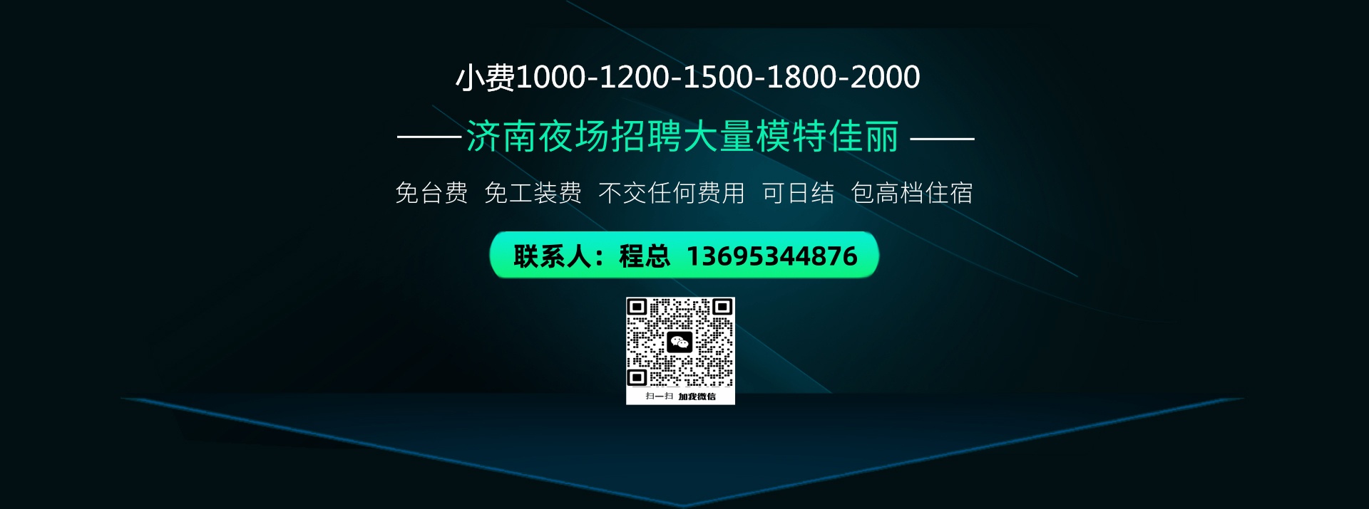 济南夜场招聘，济南夜总会招聘